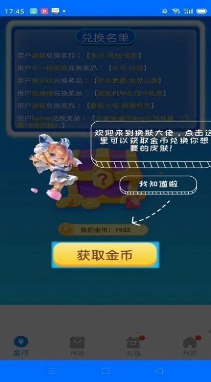 换肤大师图4