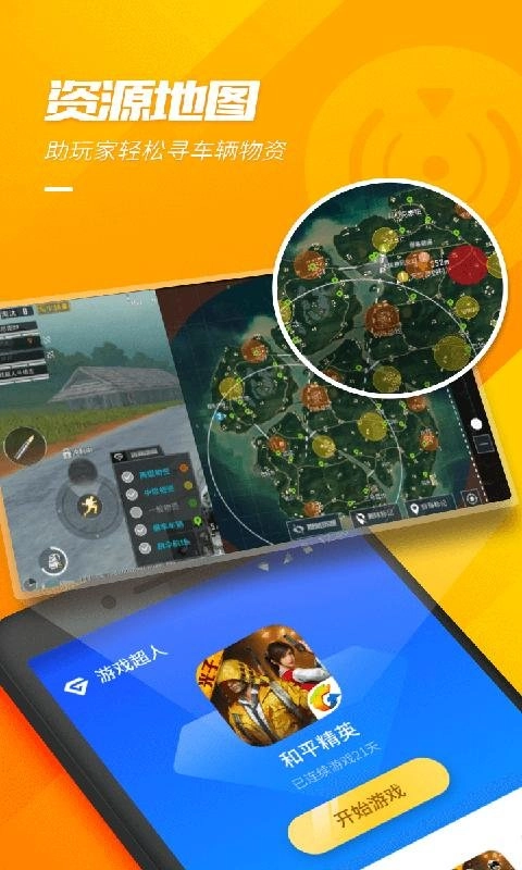 游戏超人正版图1