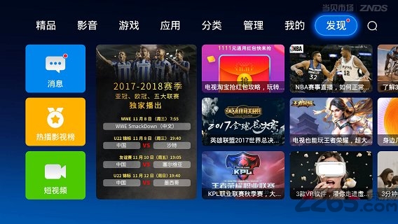 当贝市场官方版图2