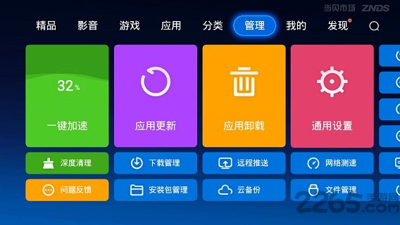 当贝市场官方版图1