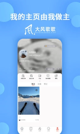 大风歌歌安卓版图2