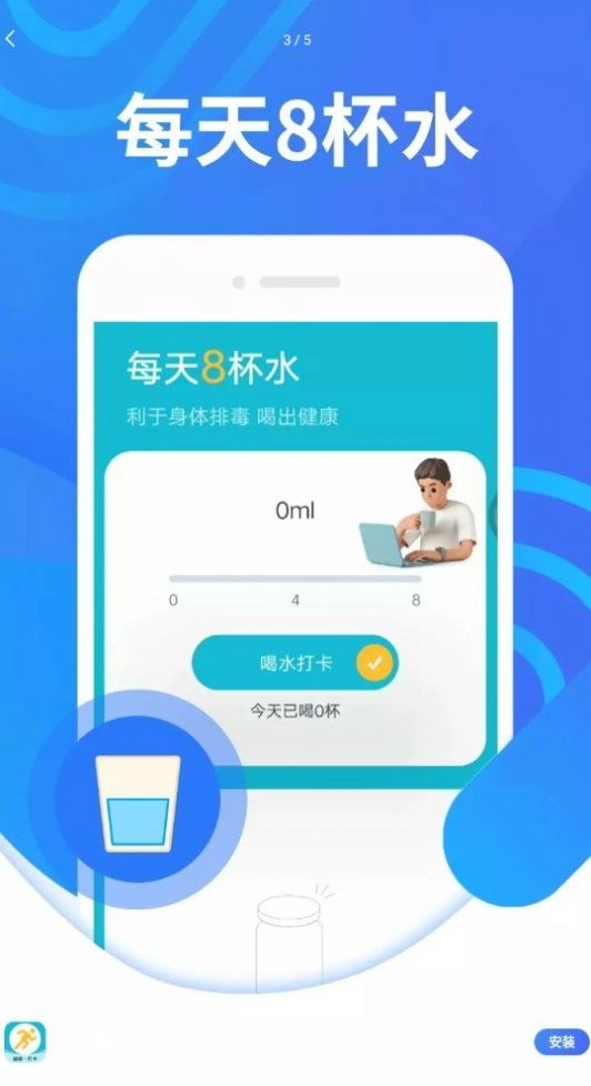 计步掌中宝图2