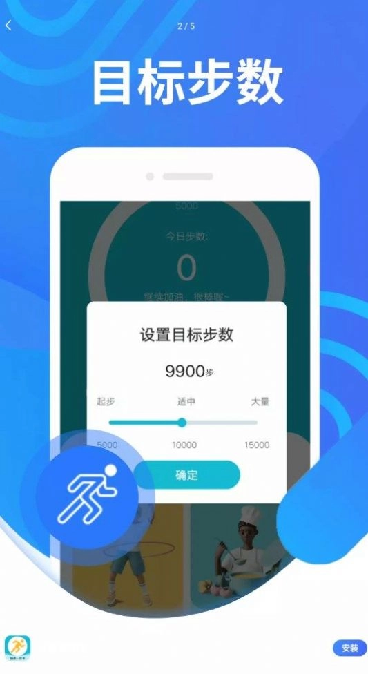 计步掌中宝图4