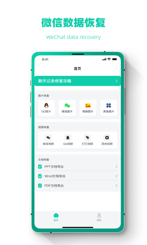 照片信息恢复虎大师图1