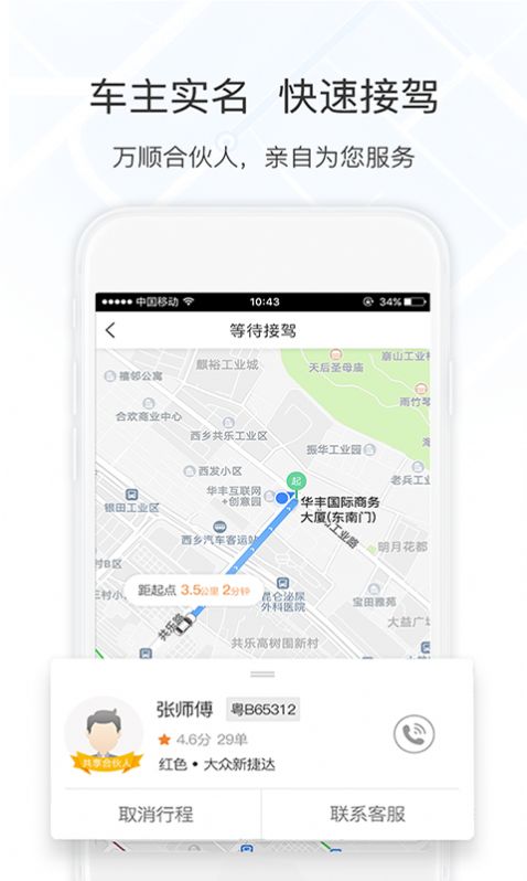 万顺叫车最新版图3