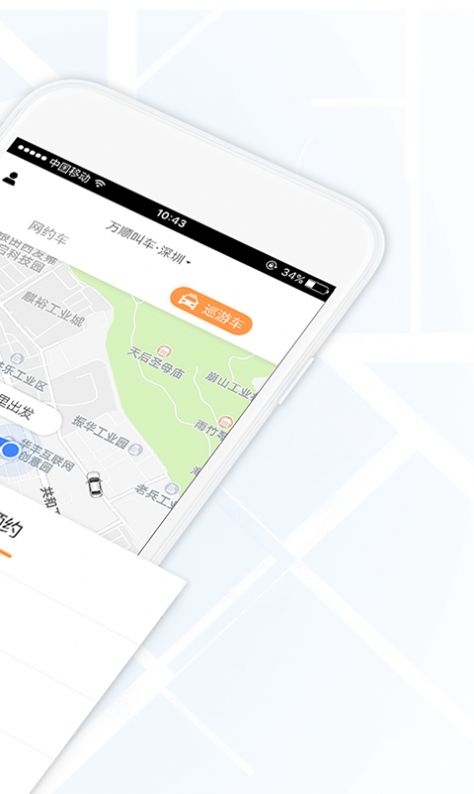 万顺叫车最新版图4