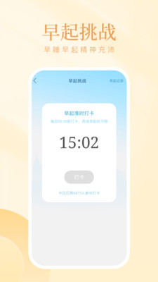 西柚计步图4
