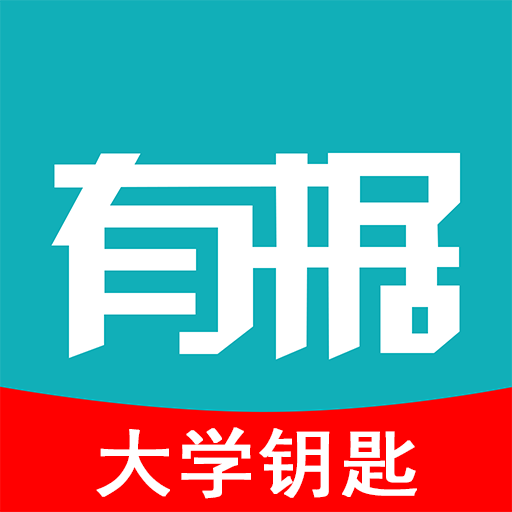 有据升学手机最新版