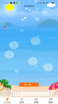 多面交友图2