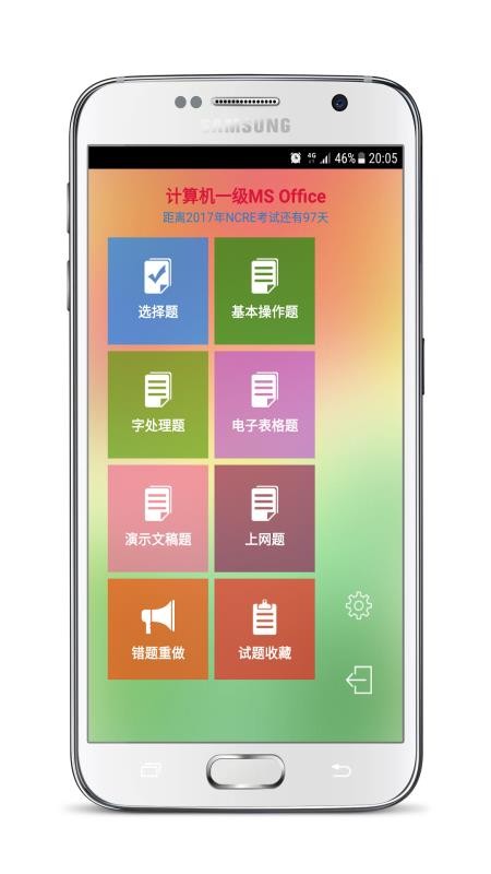 计算机一级考试宝典图3