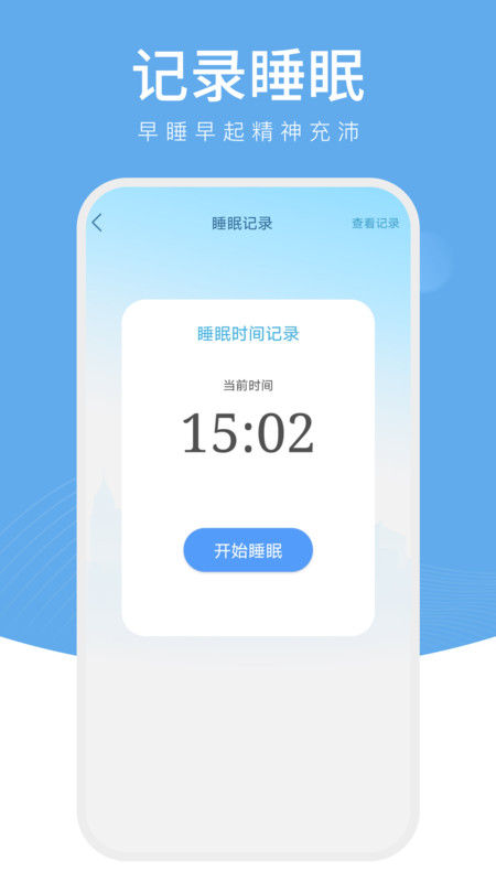 樱桃计步图3