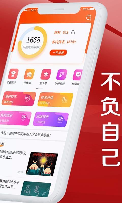 熊猫志愿填报官方版图1