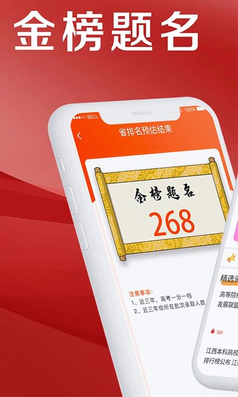 熊猫志愿填报官方版图2