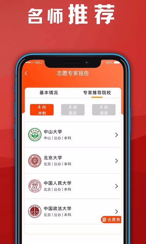熊猫志愿填报官方版图4