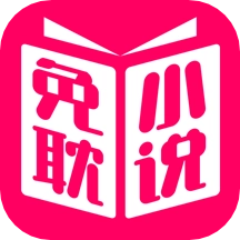 免耽小说极速版