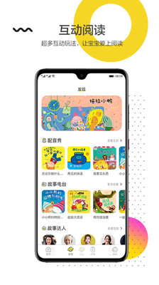 互动宝宝图2