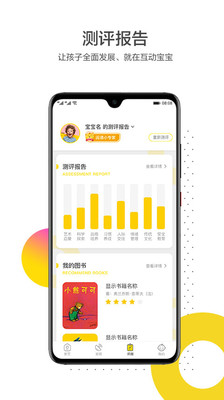 互动宝宝图3