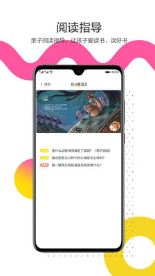 互动宝宝图4