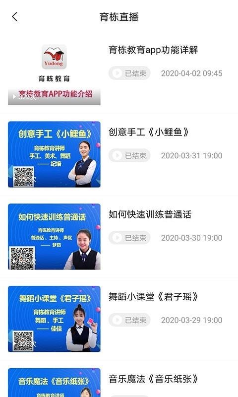 育栋教育免费版图2