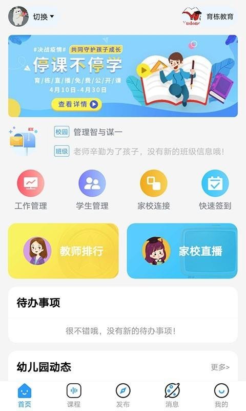 育栋教育免费版图1