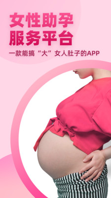 好孕说图1