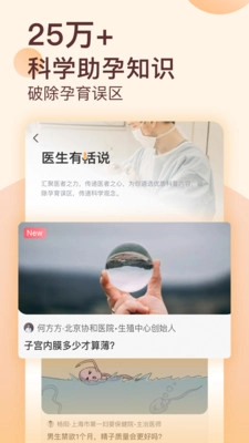 好孕说图5