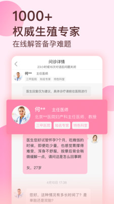 好孕说图3