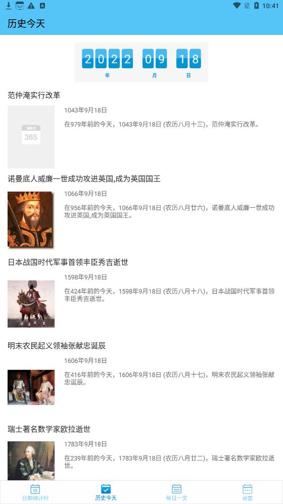 日期倒计时日历手机免费版图1
