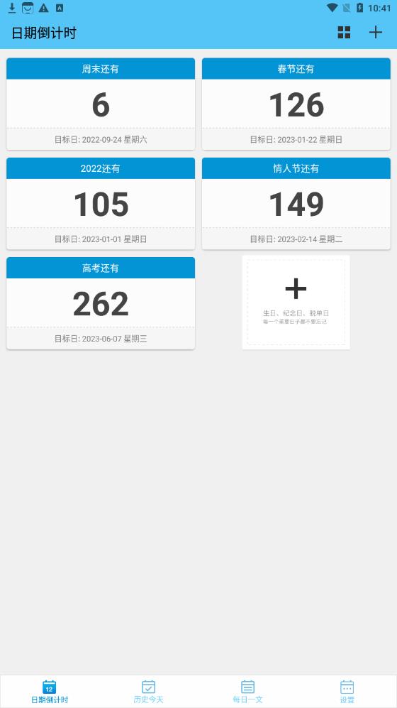 日期倒计时日历手机免费版图4