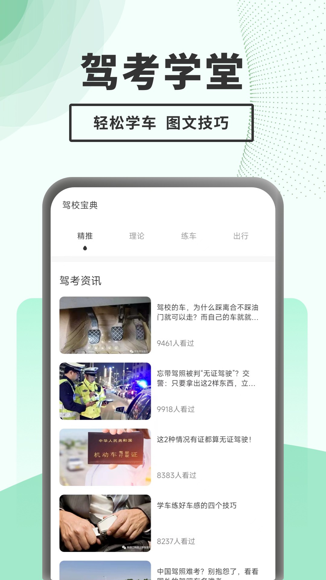 驾考题库一点通图1