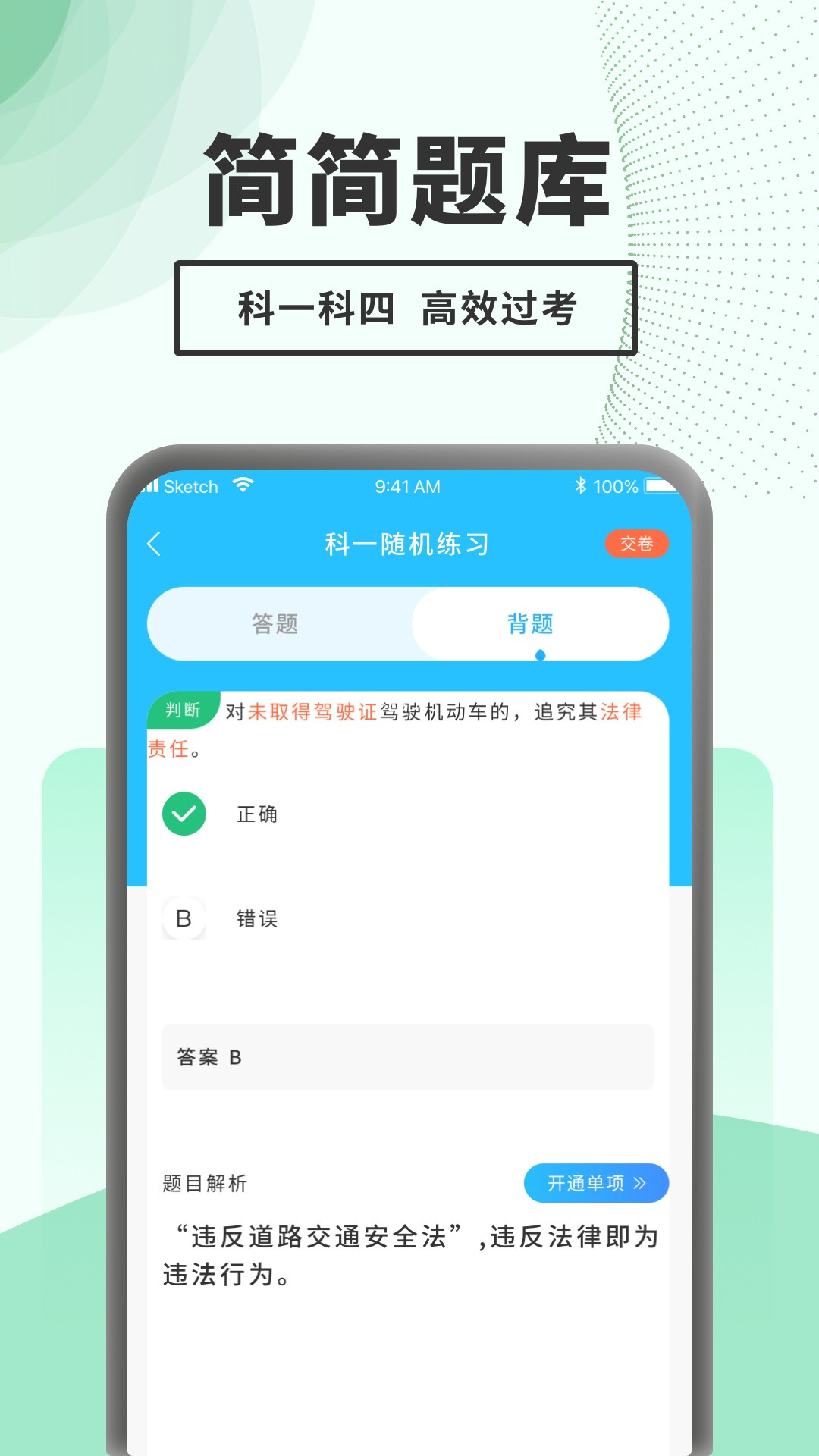驾考题库一点通图3