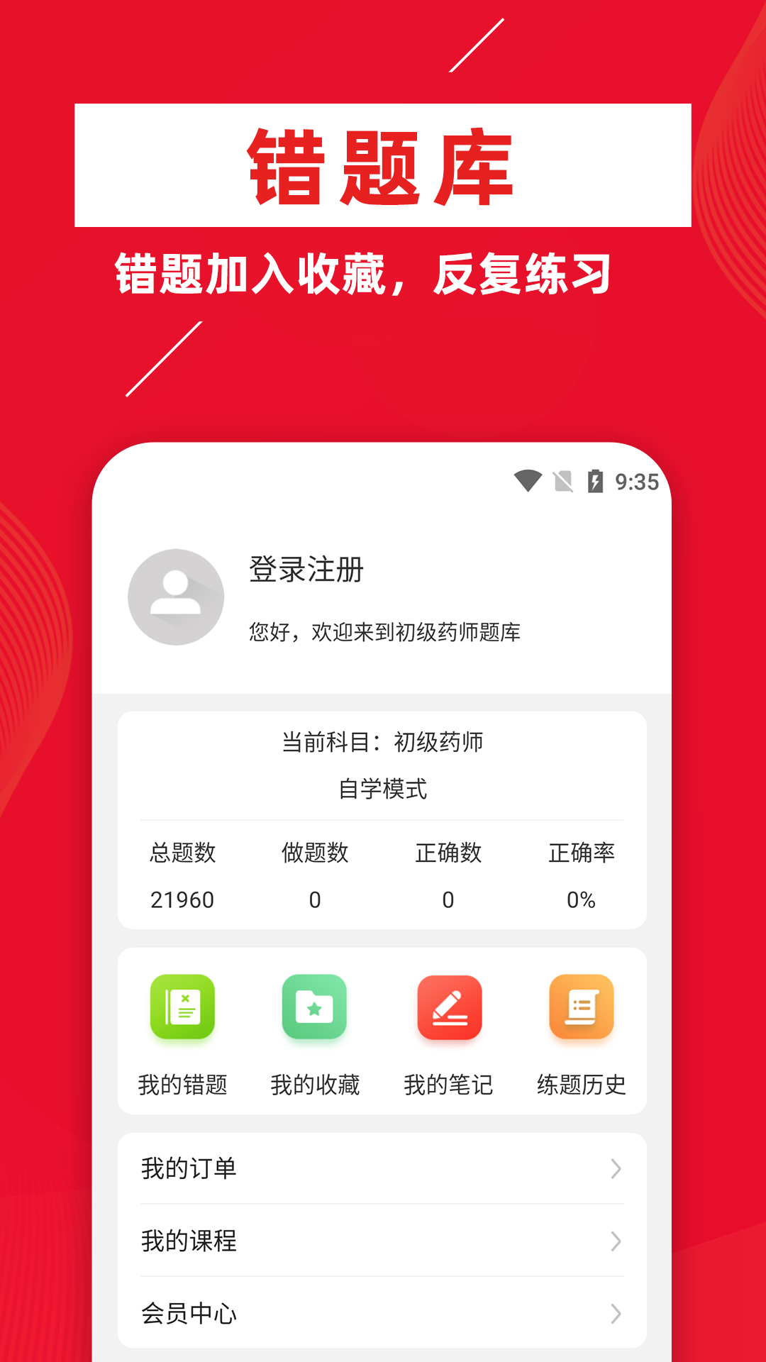 初级药师牛题库图4