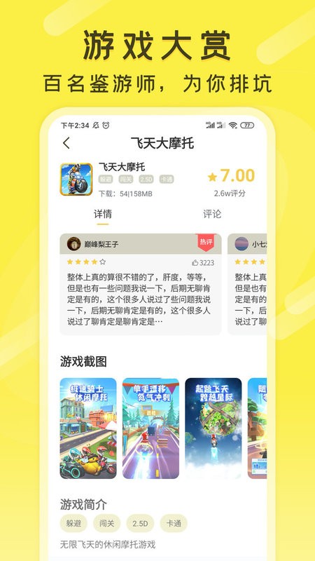 游好多图2