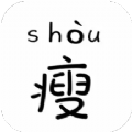 每日瘦身计划免费原版