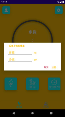 微粒计步图4