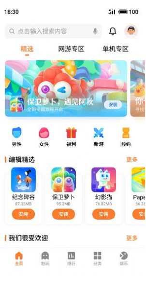 魅族游戏中心无限喵币版图1