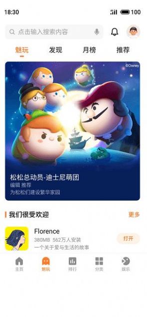 魅族游戏中心无限喵币版图3