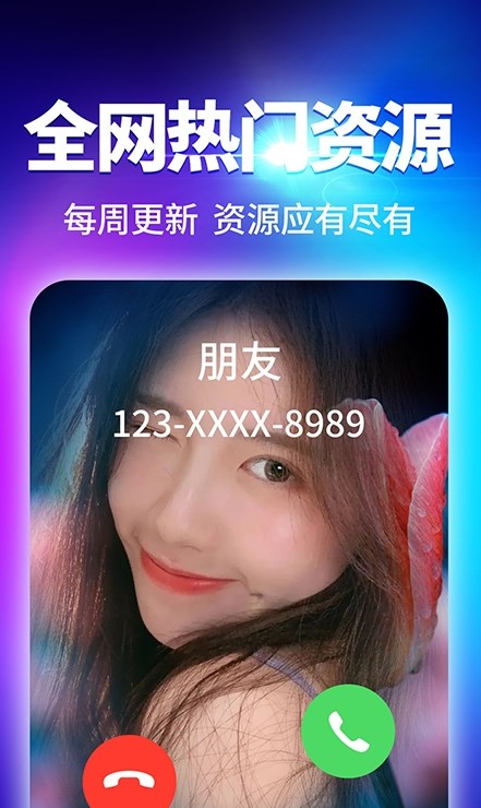 酷我来电秀图4