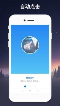 吃鸡连点器图1