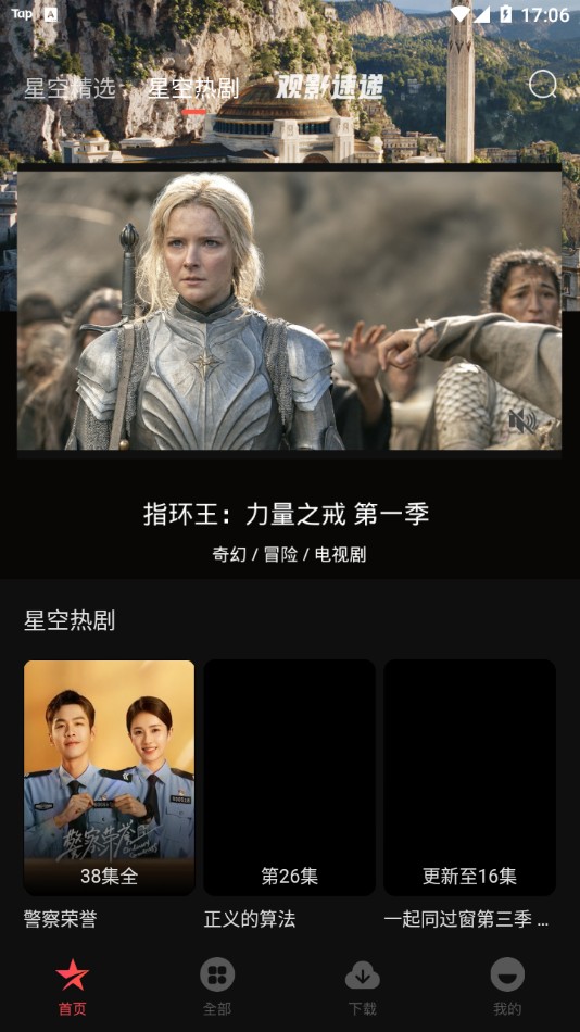 星空电影手机版图3