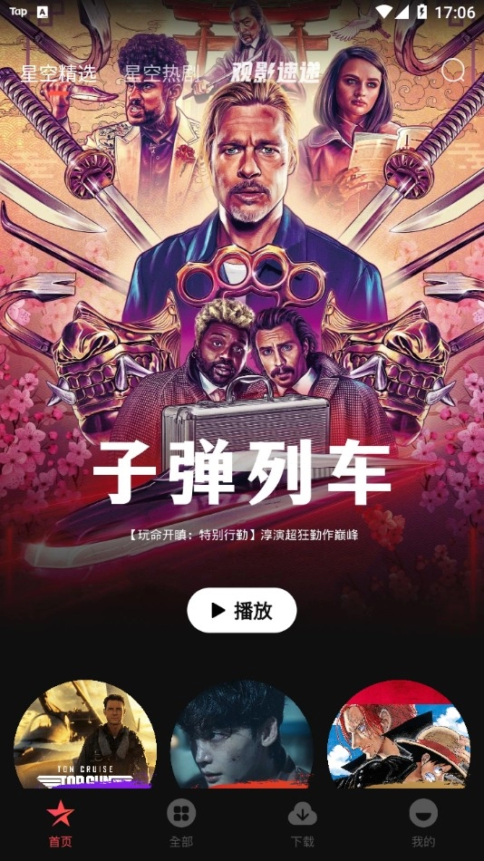 星空电影手机版图1