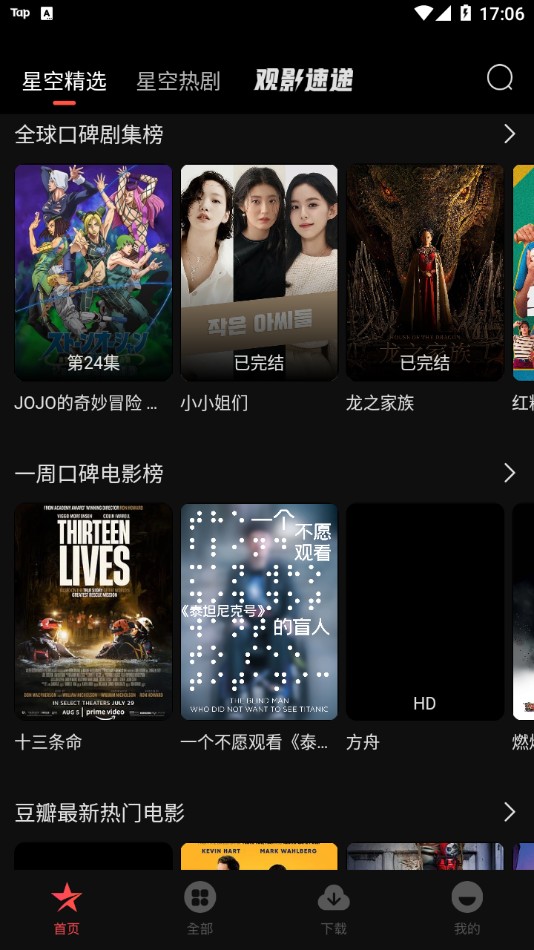 星空电影手机版图2