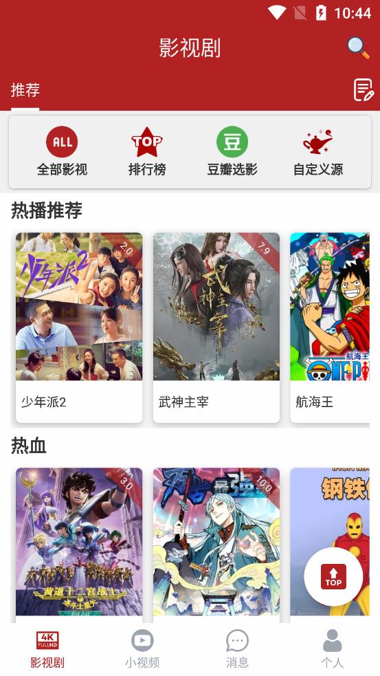 全剧得安卓直装版图1