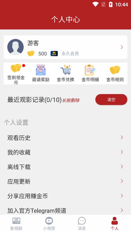 全剧得安卓直装版图4