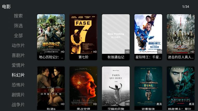 聚合TV安卓官方版图4
