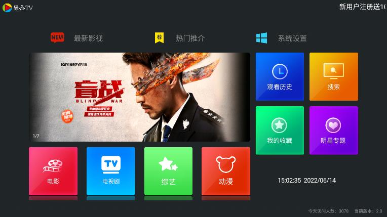 聚合TV安卓官方版图1
