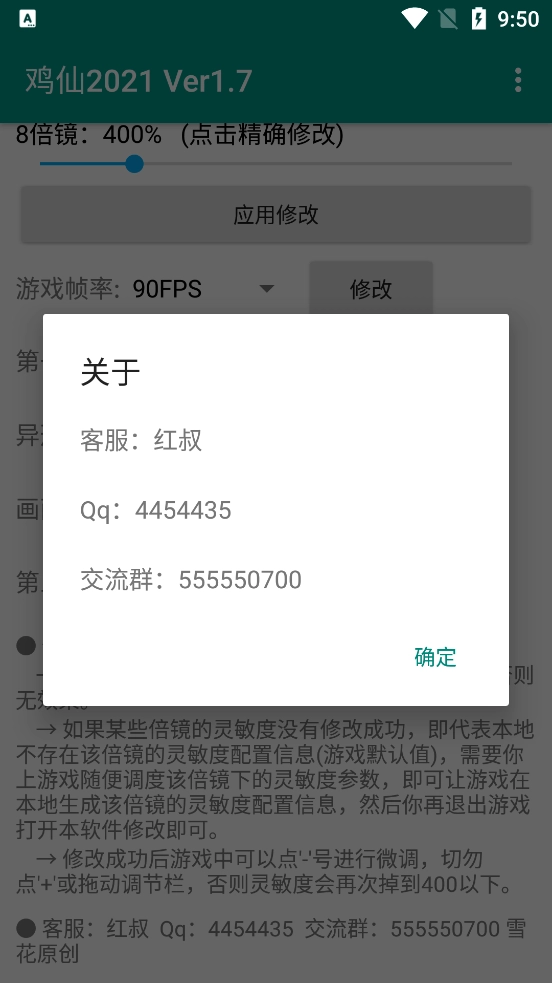 鸡仙超广角修改器2026版图3