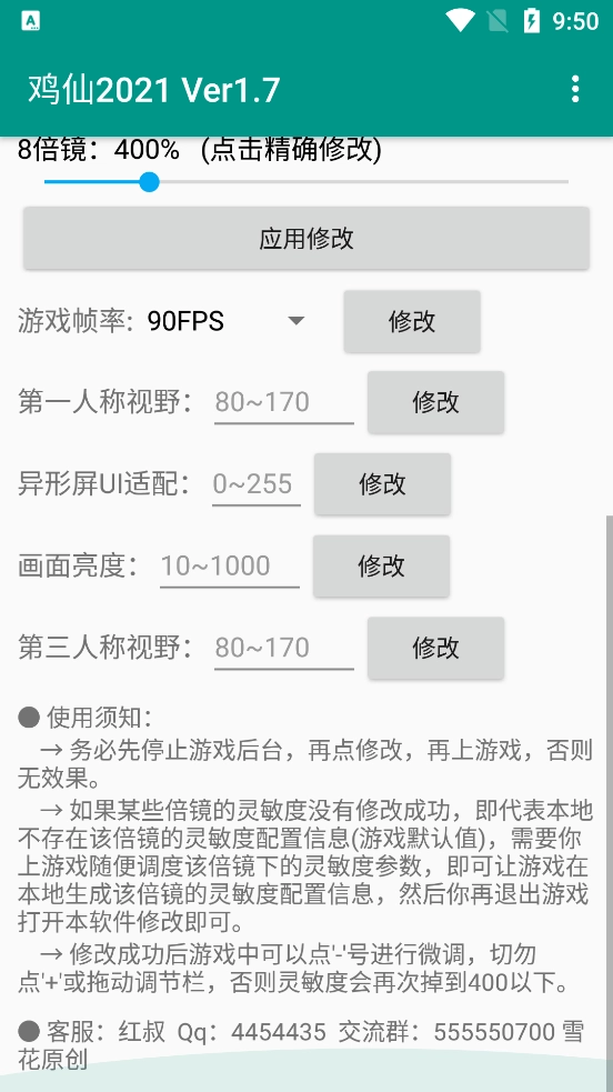 鸡仙超广角修改器2026版图4