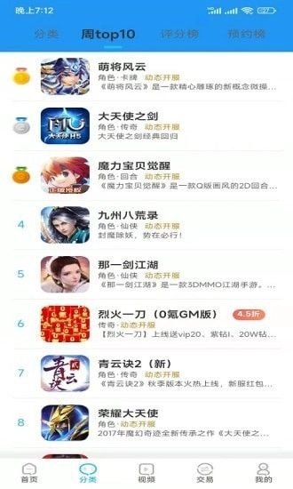 爆游图2