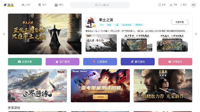 雷电游戏中心图1